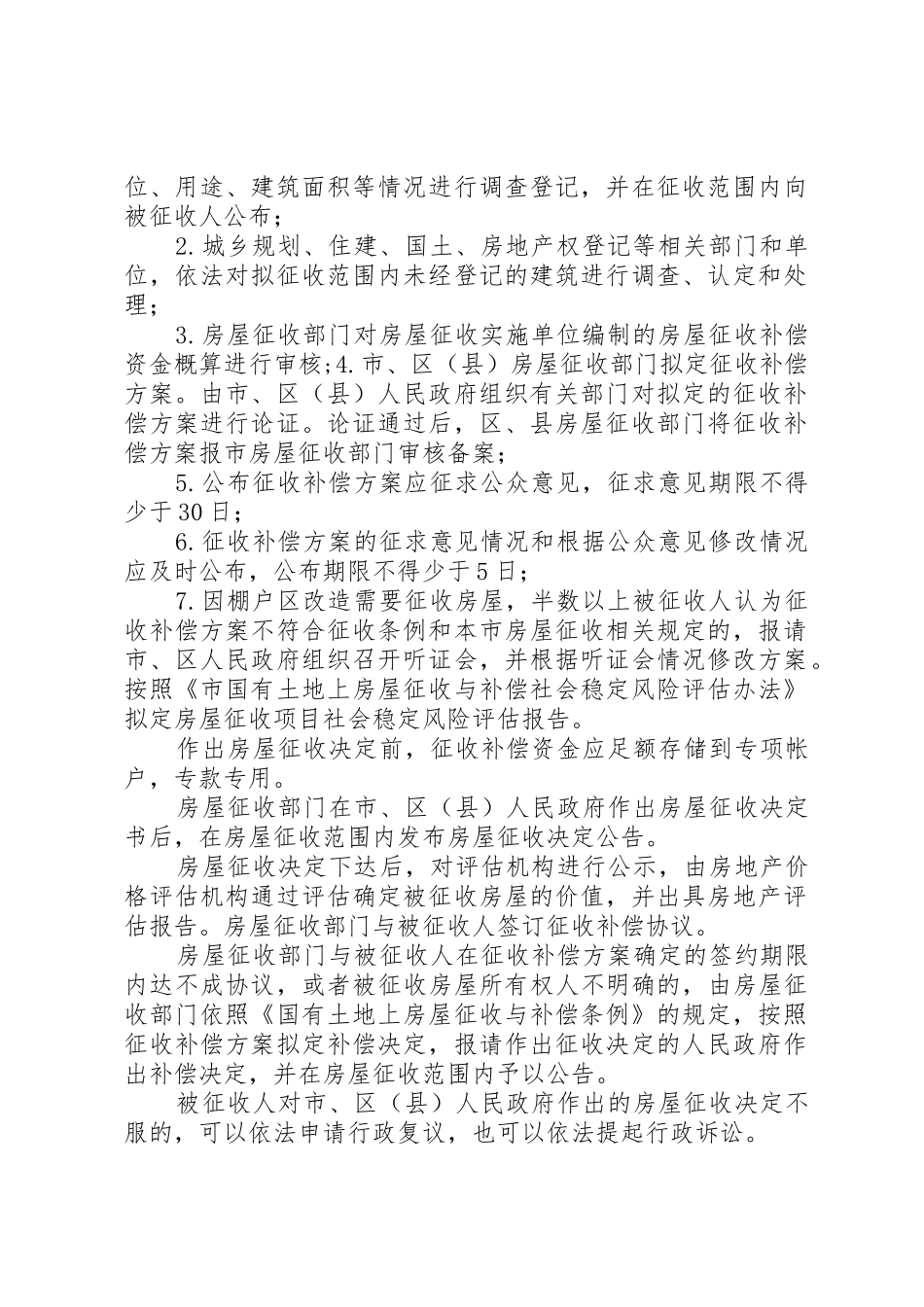 国有土地上房屋征收与补偿及土地储备与招拍挂工作程序_1_第2页