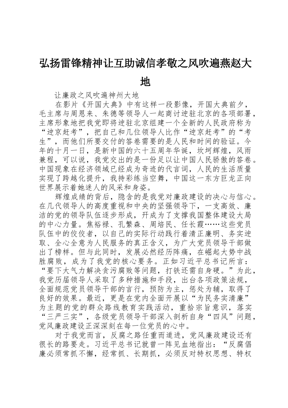 弘扬雷锋精神让互助诚信孝敬之风吹遍燕赵大地_第1页