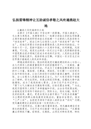 弘扬雷锋精神让互助诚信孝敬之风吹遍燕赵大地