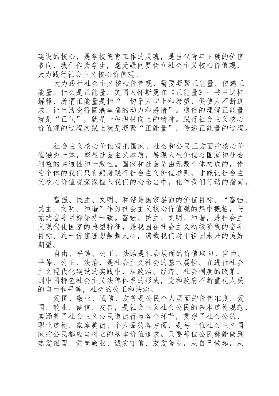 弘扬五四精神,践行社会主义核心价值观_第2页