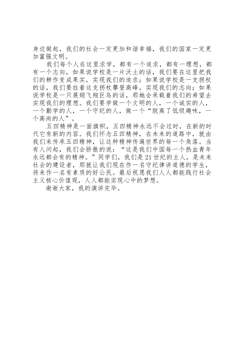 弘扬五四精神,践行社会主义核心价值观_第3页