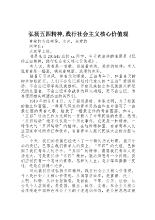 弘扬五四精神,践行社会主义核心价值观