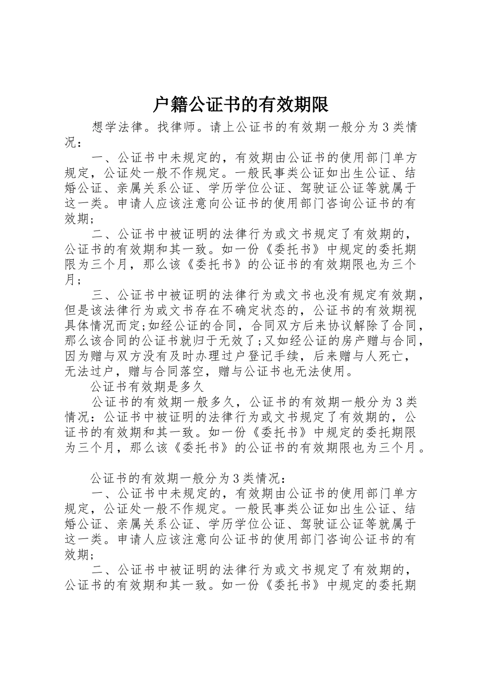 户籍公证书的有效期限_1_第1页