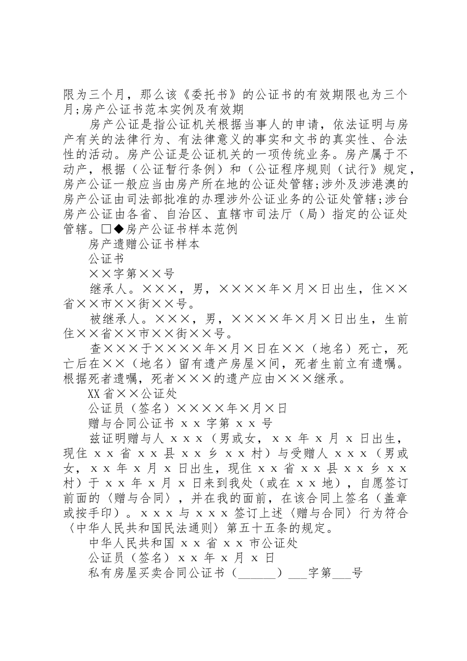 户籍公证书的有效期限_1_第2页