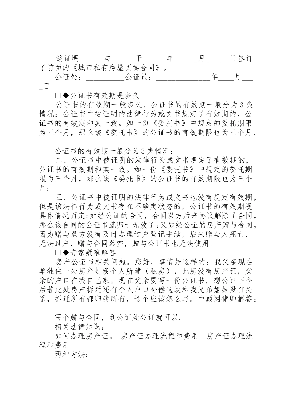 户籍公证书的有效期限_1_第3页