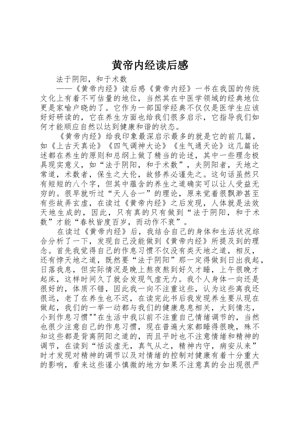 黄帝内经读后感_第1页