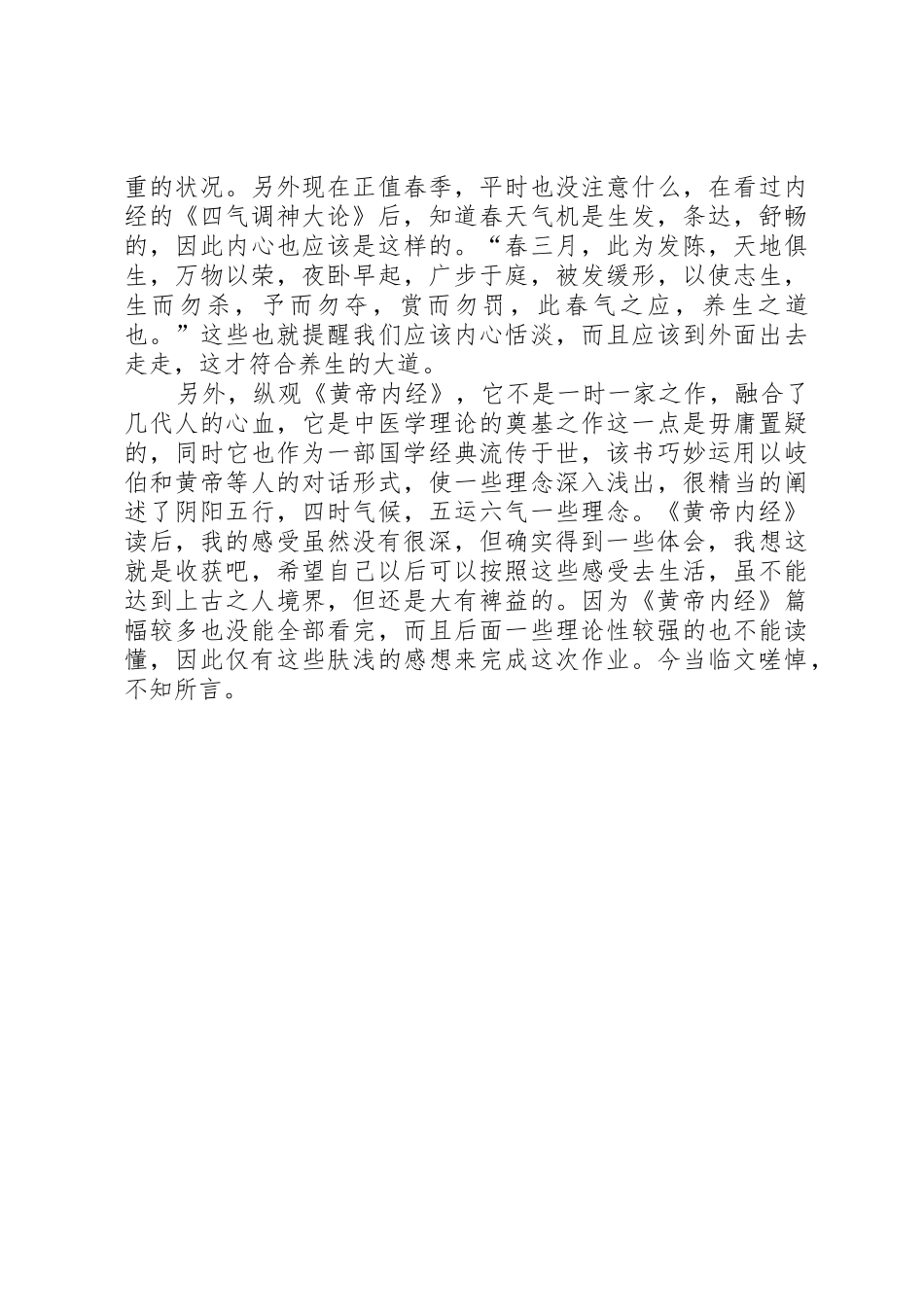 黄帝内经读后感_第2页