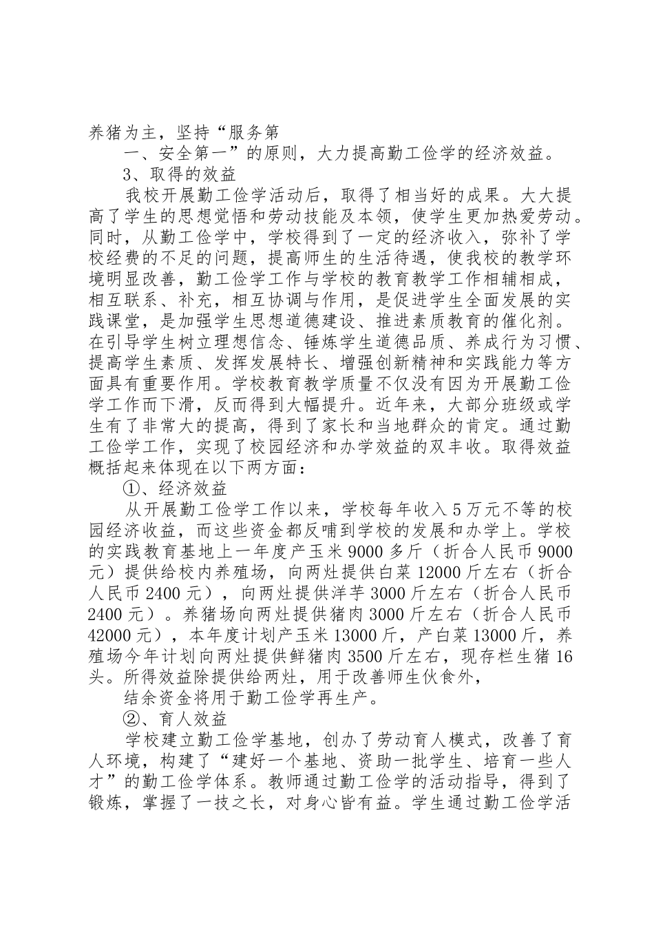 黄蒿界农商行竣工报告_1_第2页