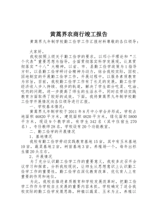 黄蒿界农商行竣工报告_1