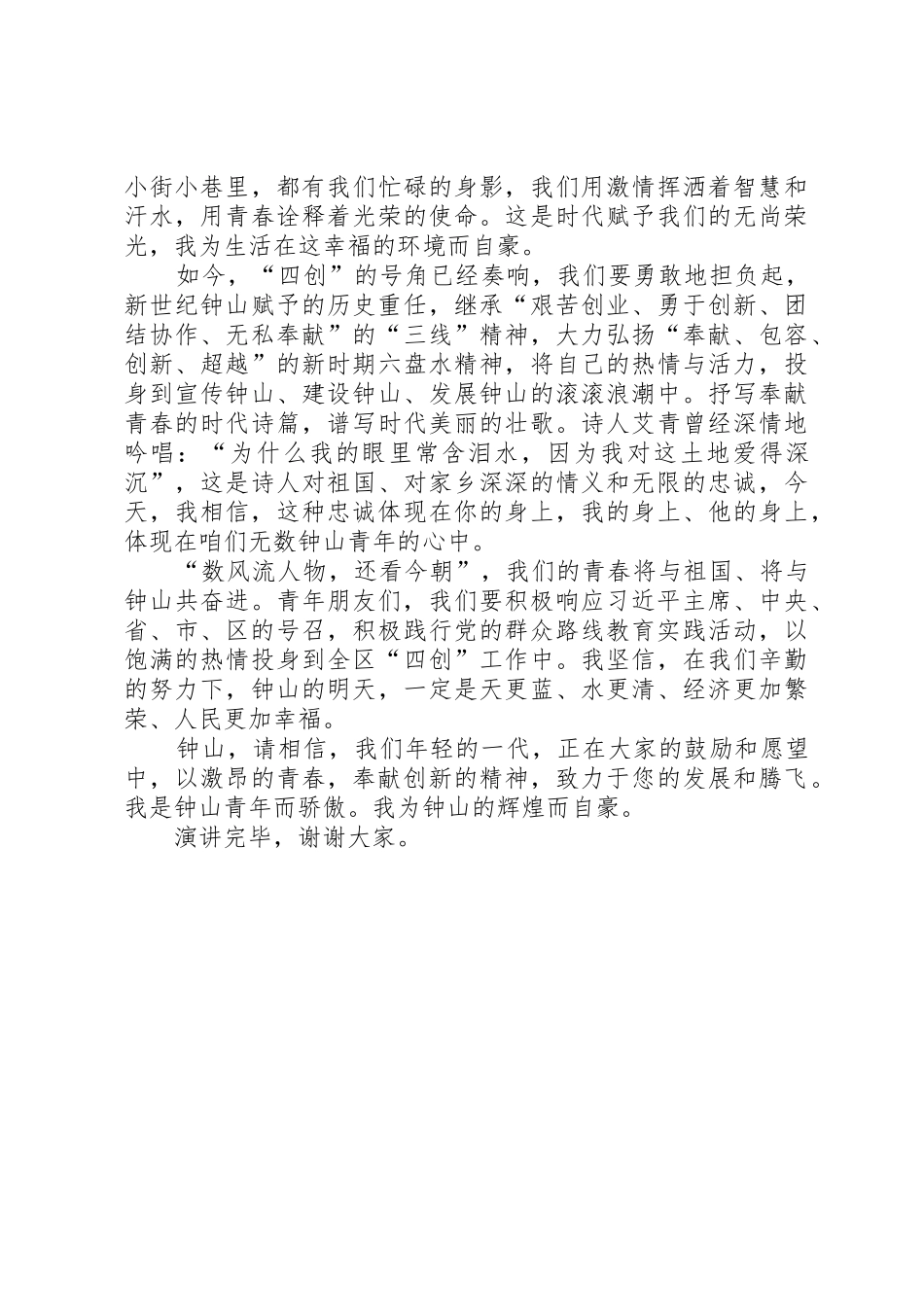 黄怡“四创”演讲稿_第2页