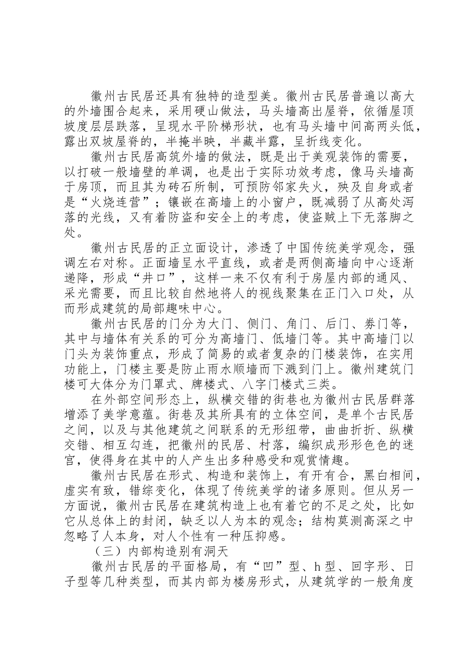徽派建筑调研报告_第3页