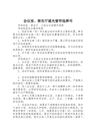 会议室、报告厅遮光窗帘选择司