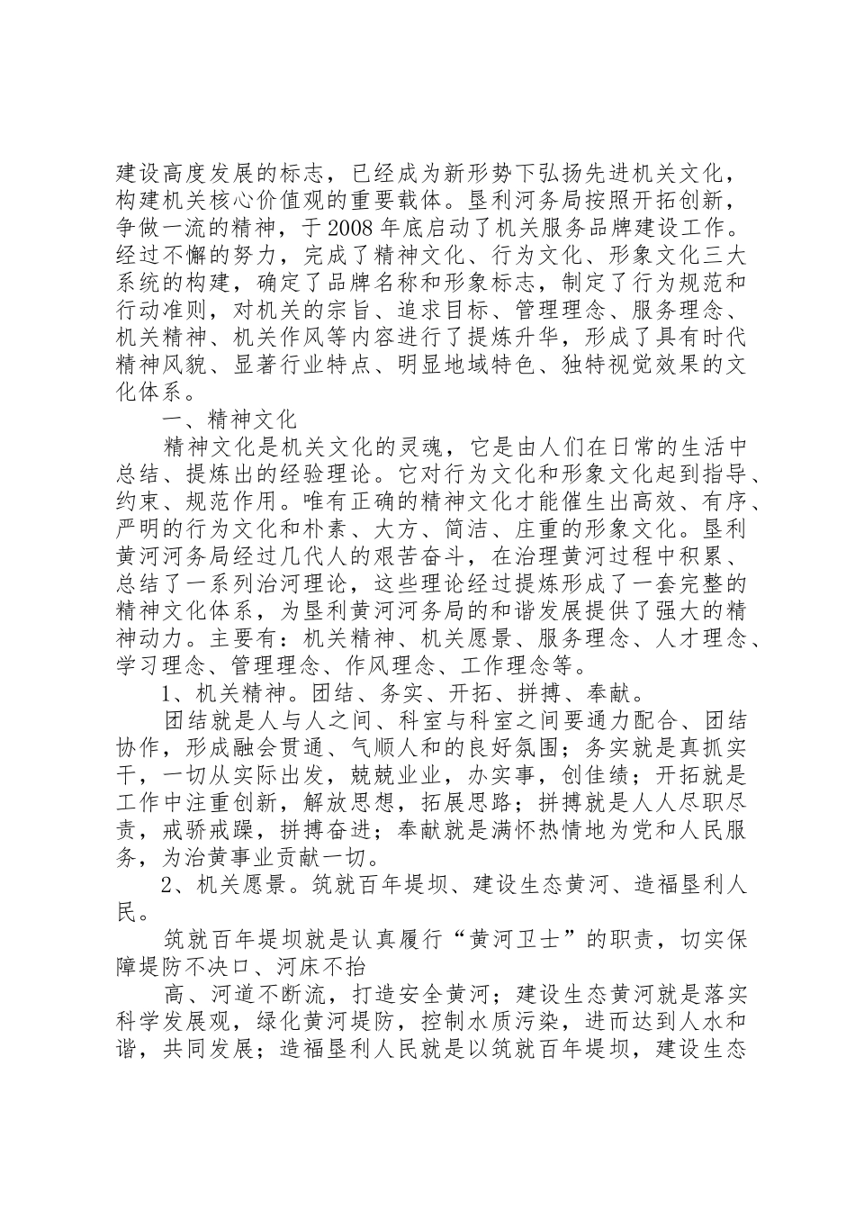 机关服务品牌建设纪实_第2页