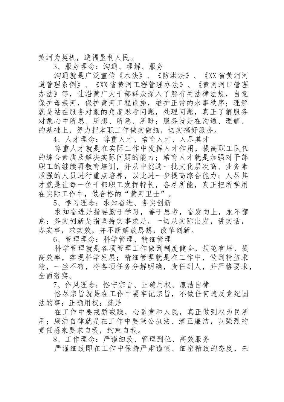 机关服务品牌建设纪实_第3页