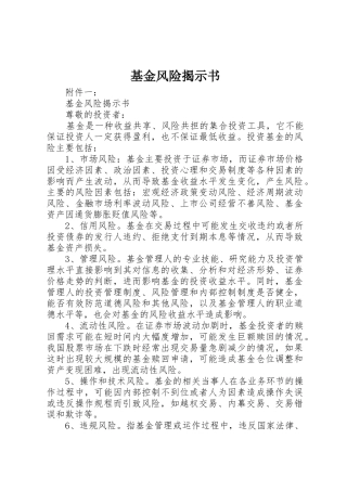 基金风险揭示书