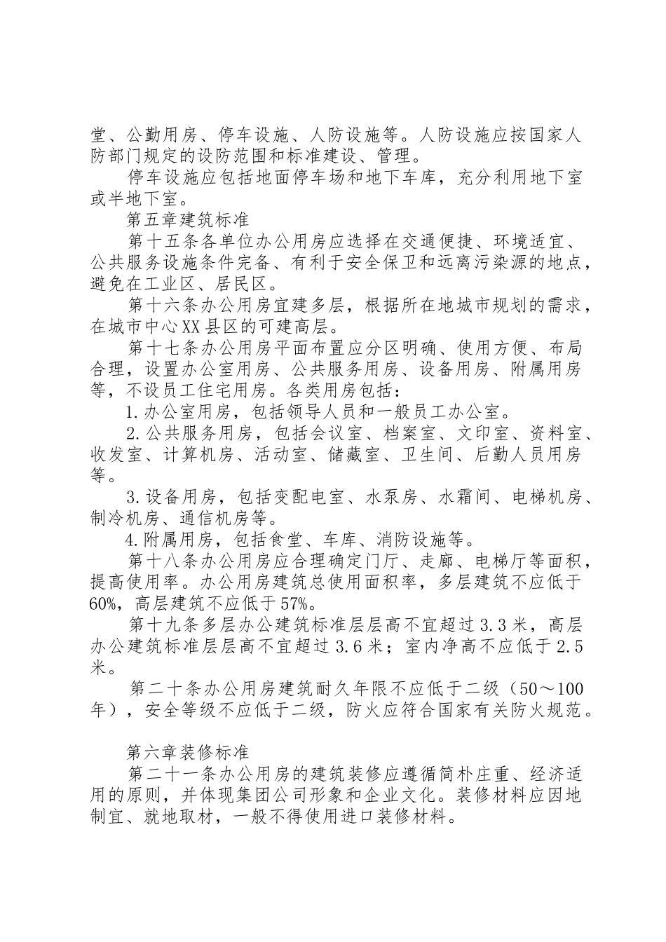 集团公司办公用房管理办法_第3页