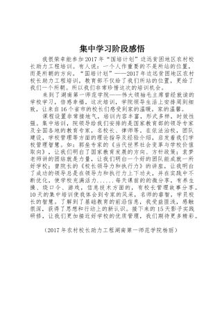 集中学习阶段感悟