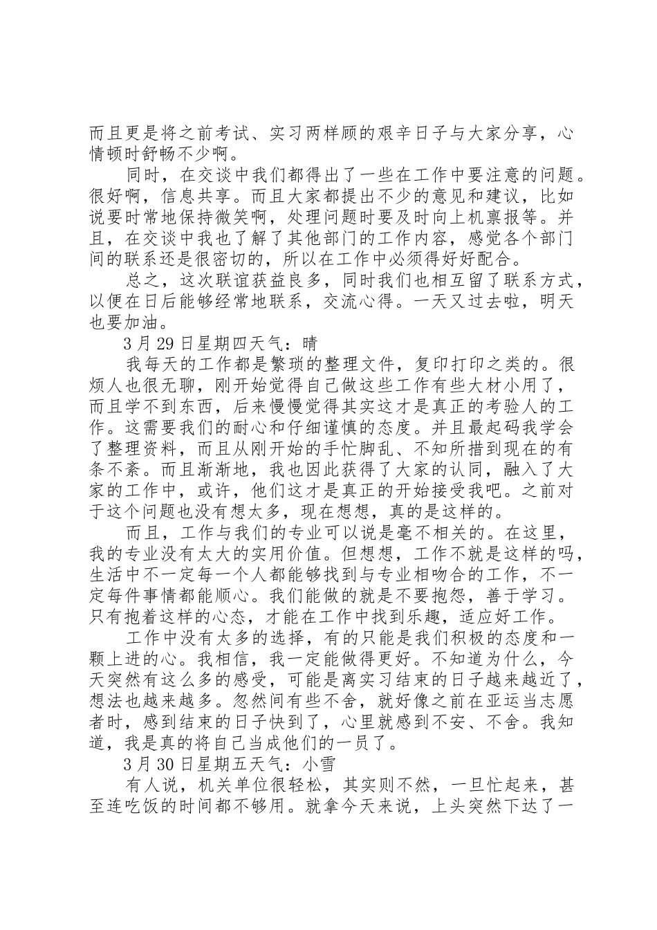 计算机专业在政府部门的实习日志_第2页