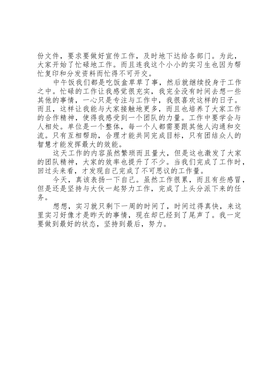 计算机专业在政府部门的实习日志_第3页