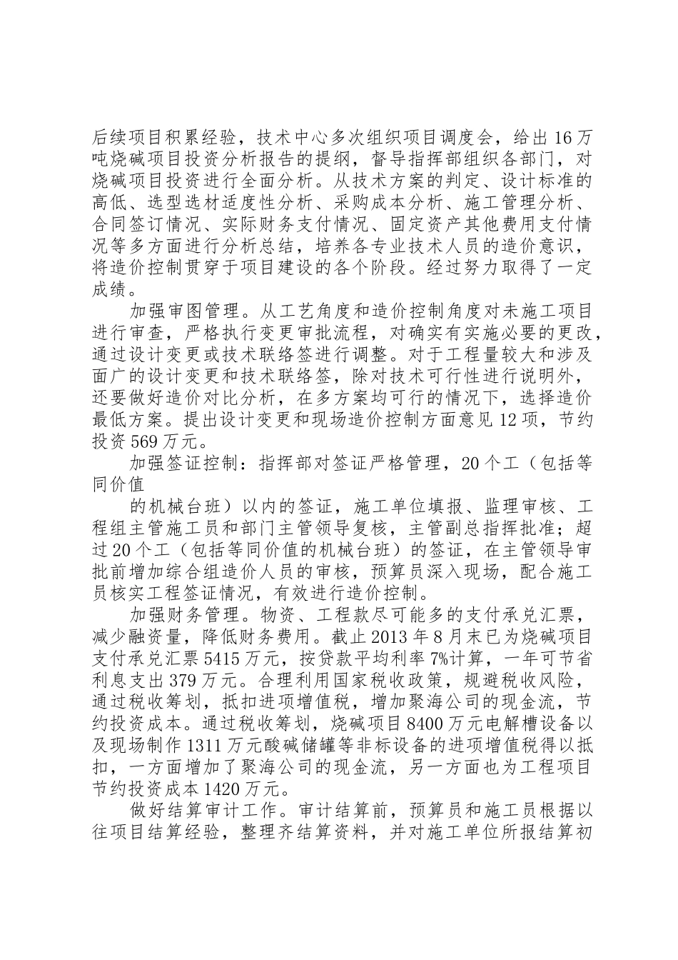 技术中心项目管理抗危机活动调研报告范文_第2页