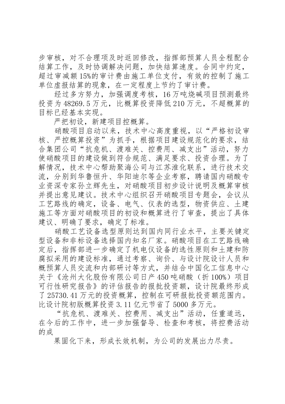 技术中心项目管理抗危机活动调研报告范文_第3页