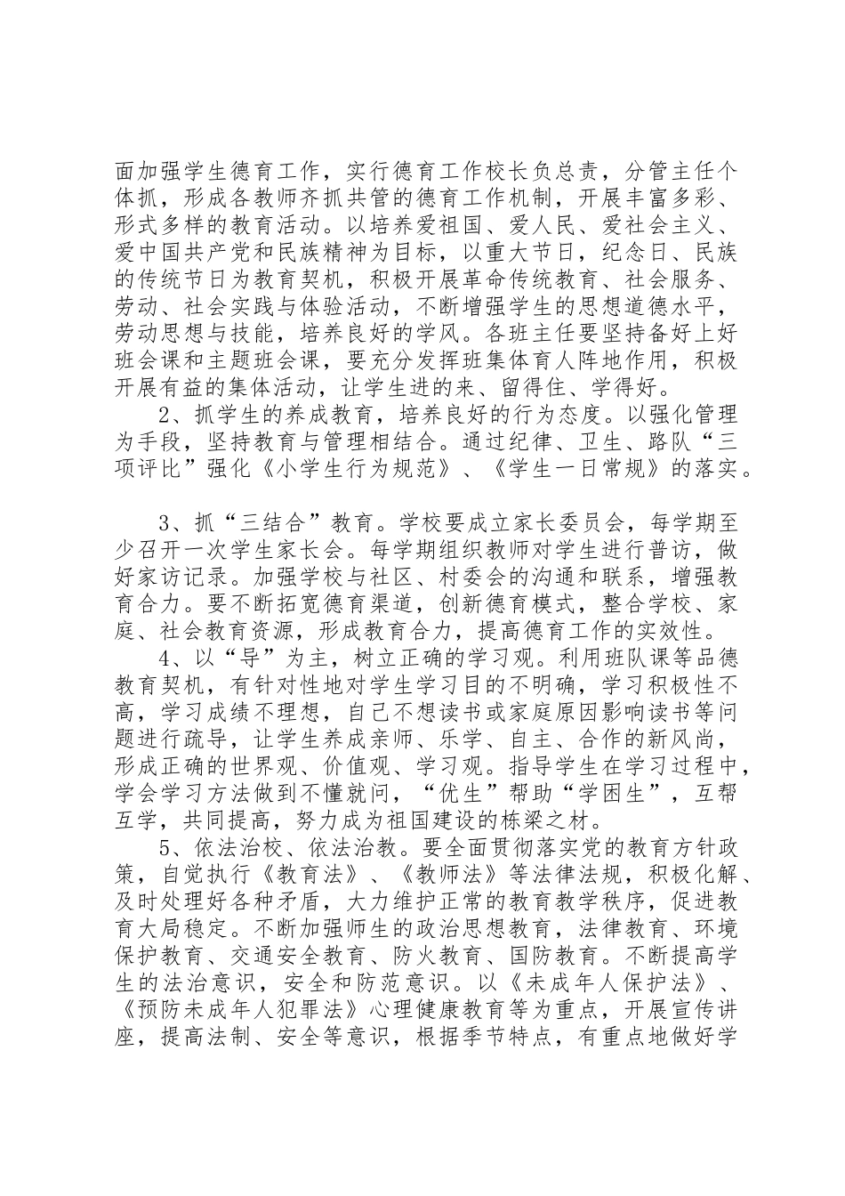 加强“三风一训”建设工作实施方案_第3页