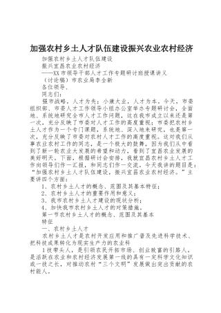 加强农村乡土人才队伍建设振兴农业农村经济