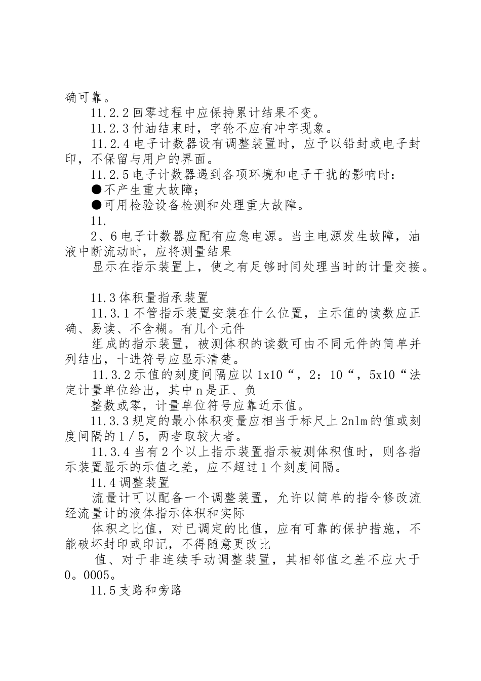 加油机检定申请书_第3页