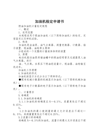 加油机检定申请书