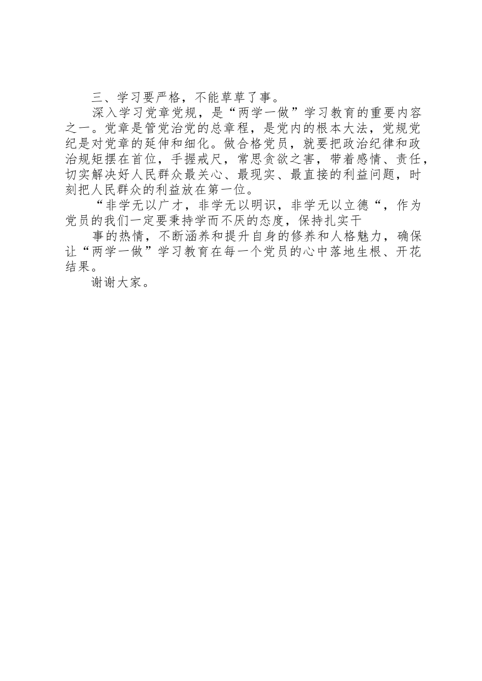 坚持三个标准争做合格党员_第2页