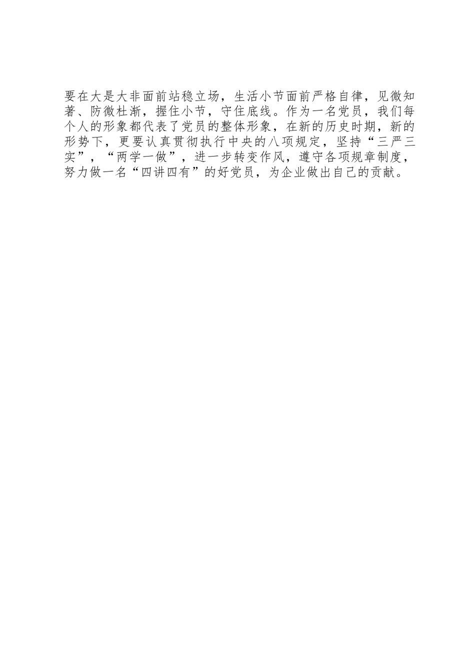 坚定理想信念、增强‘四种意识’发言稿(付维强)_第2页