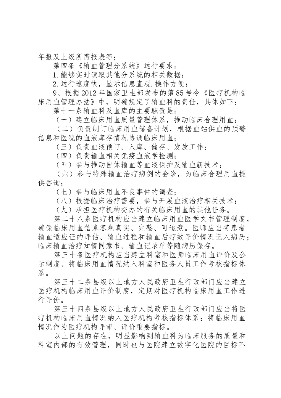 建立输血科管理系统的报告_第3页
