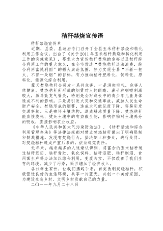 秸秆禁烧宣传语