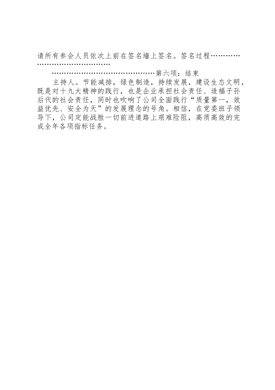 节能减排主持稿_第2页