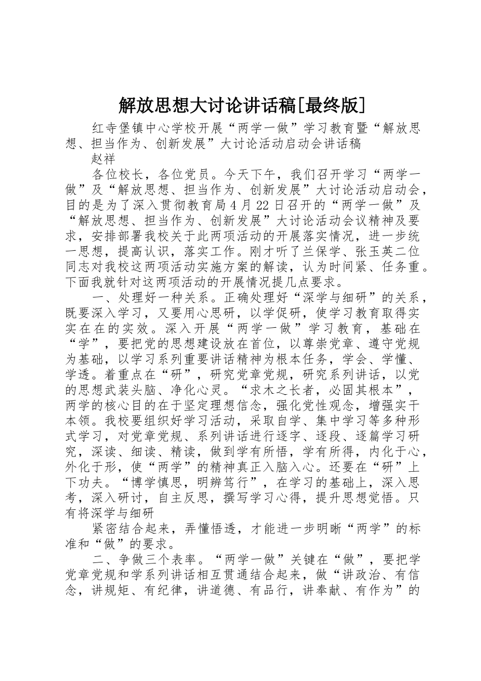 解放思想大讨论讲话稿[最终版]_第1页