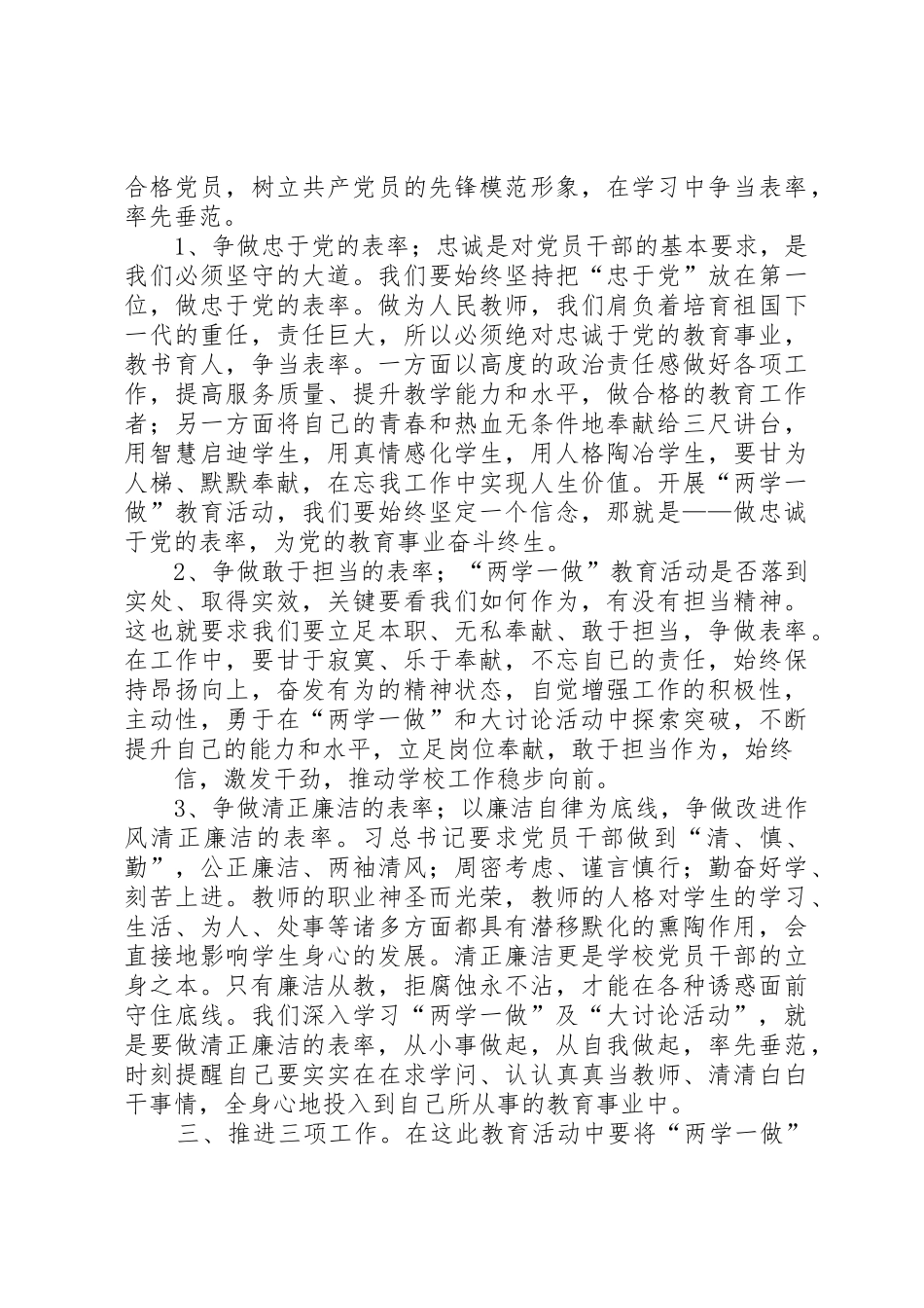 解放思想大讨论讲话稿[最终版]_第2页