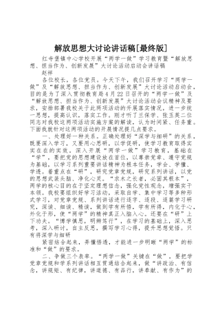 解放思想大讨论讲话稿[最终版]