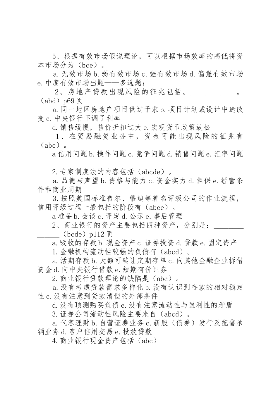 金融风险管多选_第3页