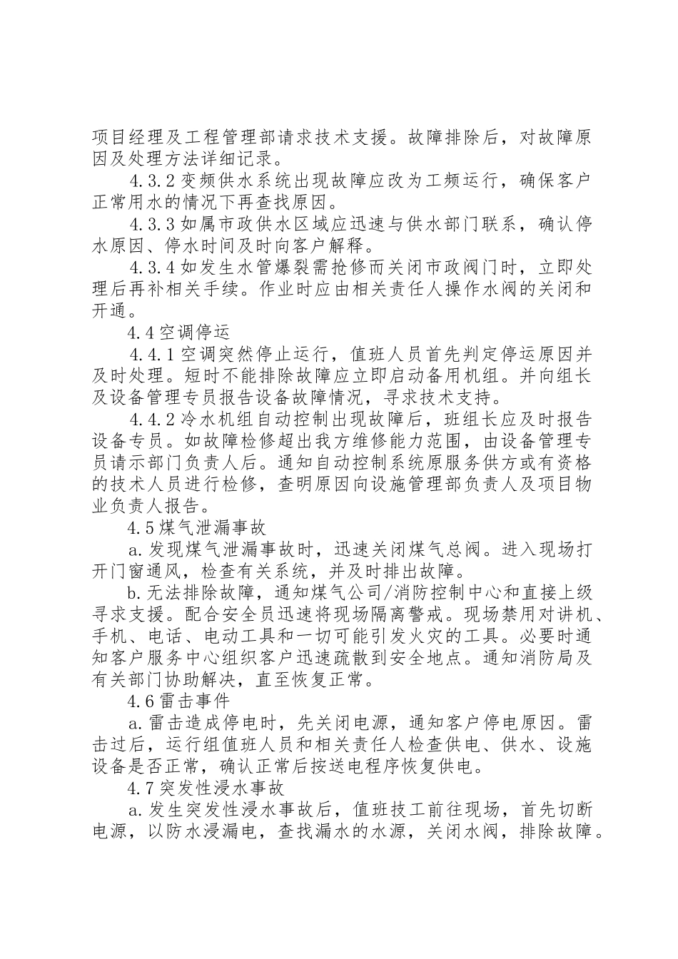 紧急事件处理程序_第2页