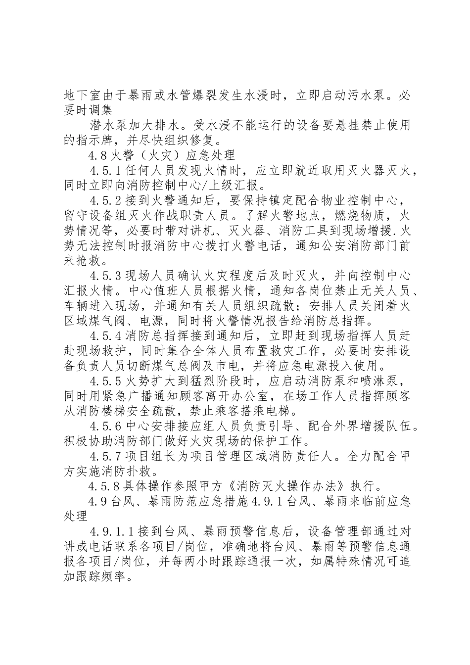 紧急事件处理程序_第3页