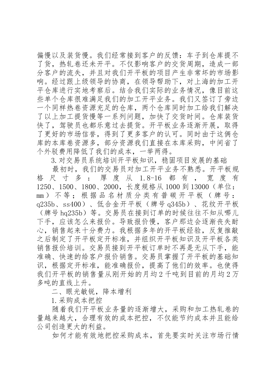 晋升心得调薪材料_第2页