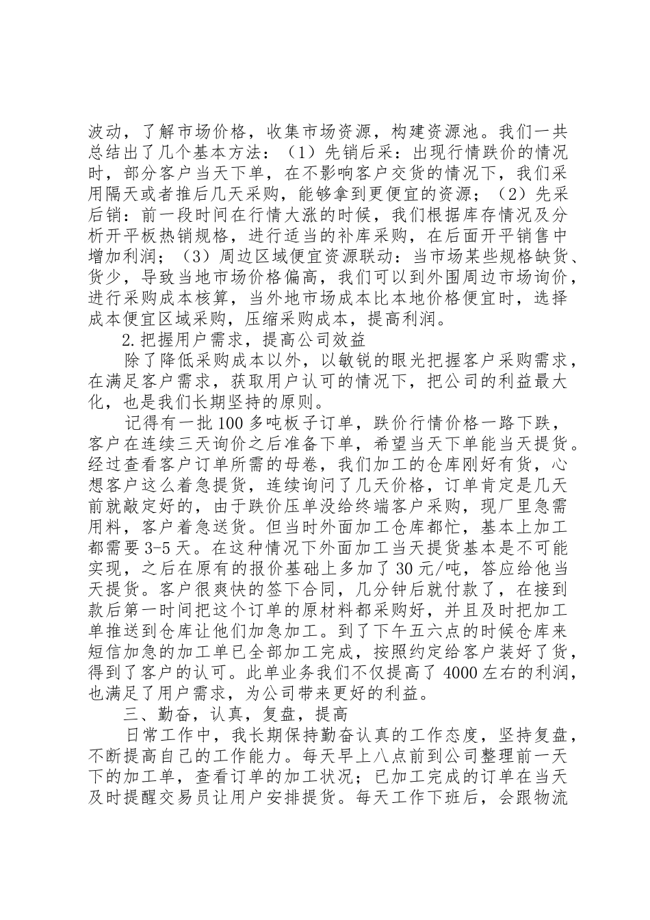 晋升心得调薪材料_第3页