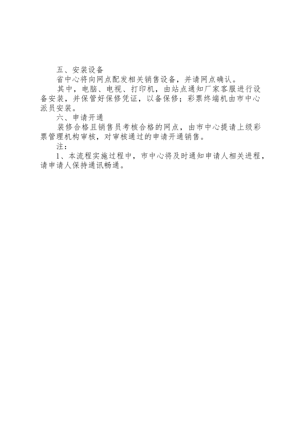 竞彩网点申请流程_第2页
