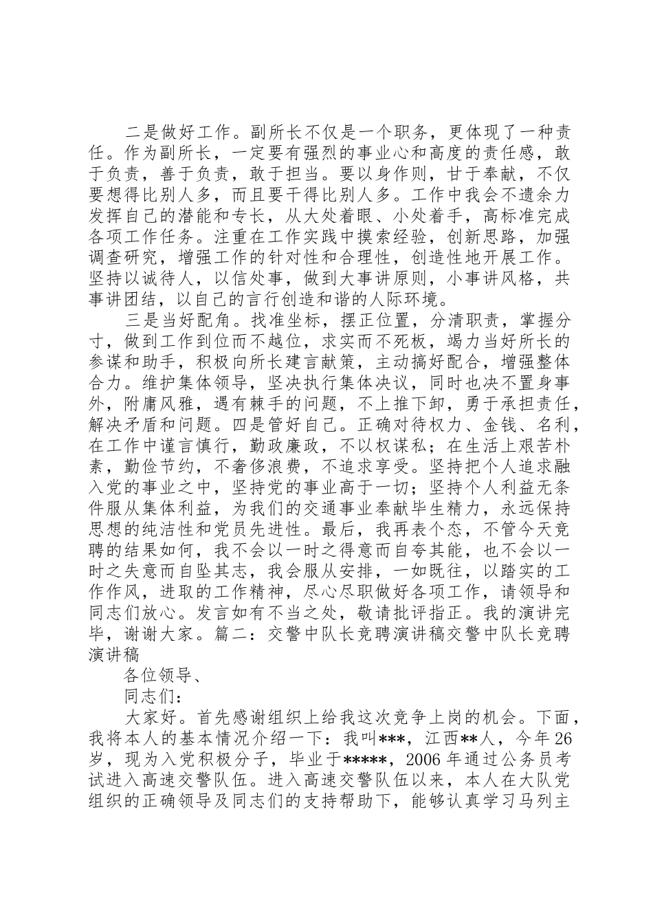 竞聘队长,演讲稿_第2页