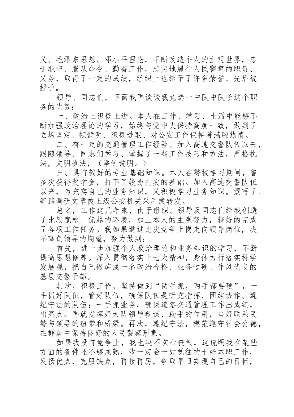 竞聘队长,演讲稿_第3页