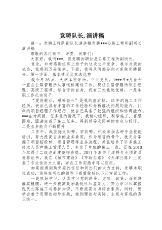 竞聘队长,演讲稿
