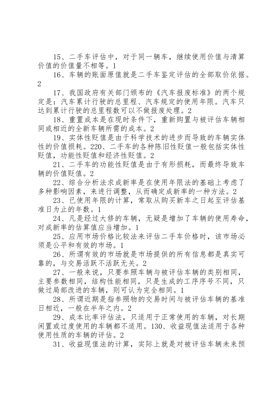 旧车鉴定与评估_第2页