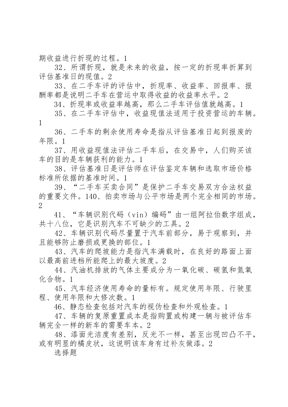 旧车鉴定与评估_第3页