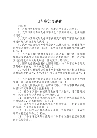 旧车鉴定与评估