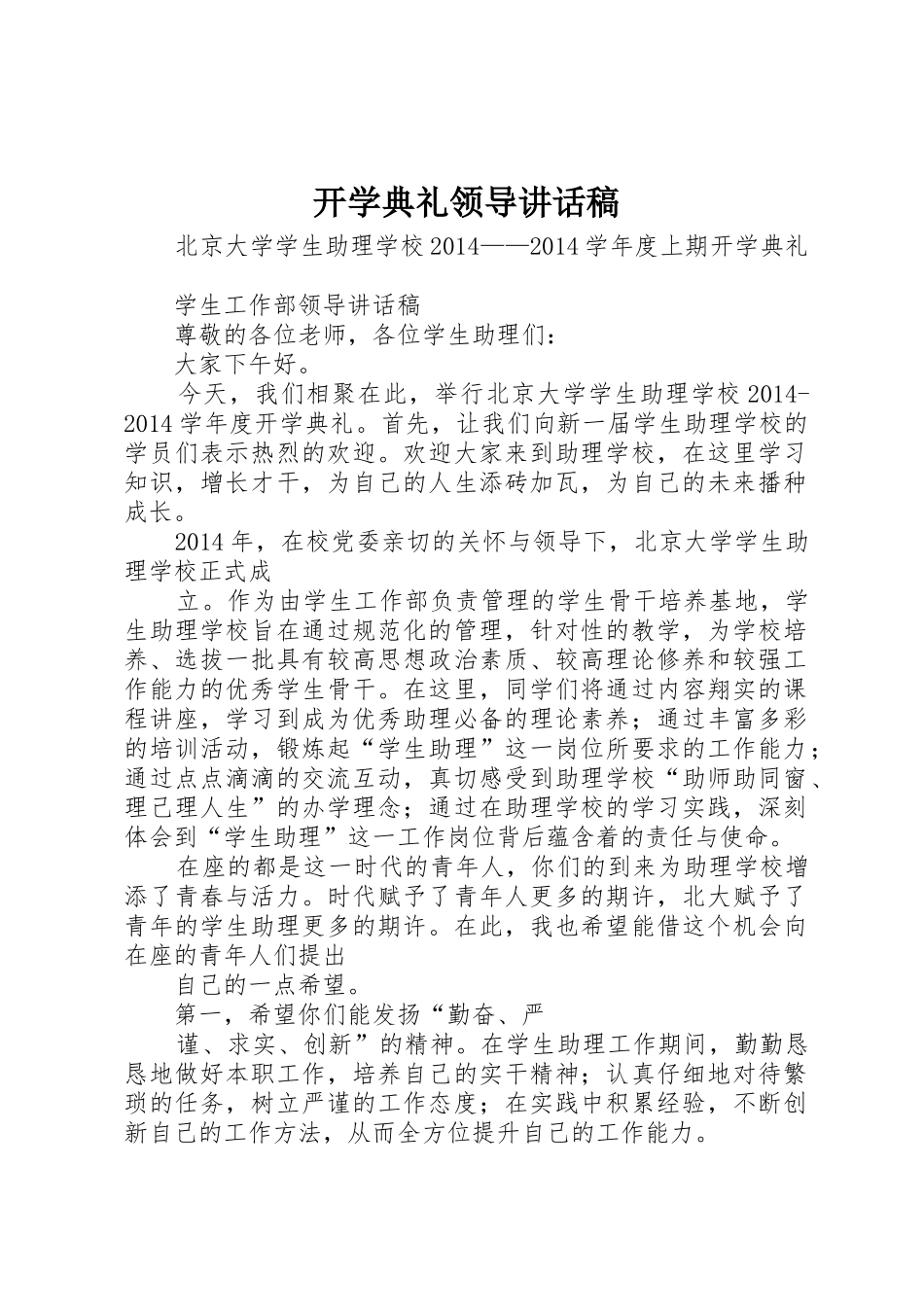 开学典礼领导讲话稿_第1页